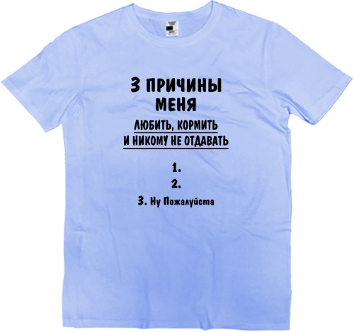 Kids' Premium T-Shirt - 3 причины меня любить - Mfest