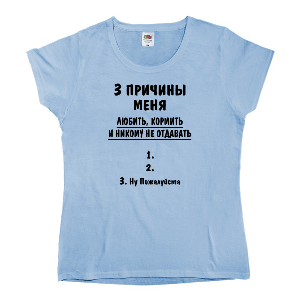 3 причины меня любить