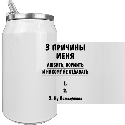 3 причины меня любить