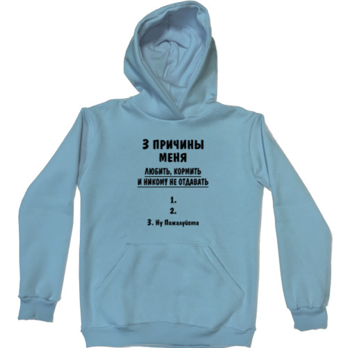 Kids' Premium Hoodie - 3 причины меня любить - Mfest