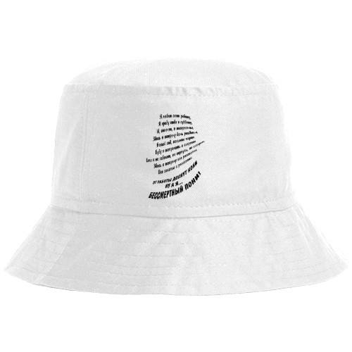 Bucket Hat - Я люблю свою работу - Mfest