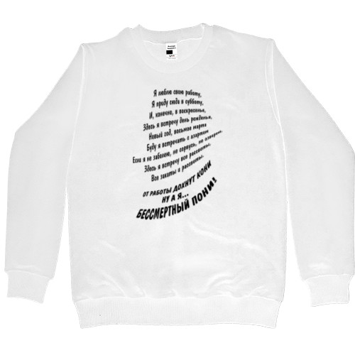 Men’s Premium Sweatshirt - Я люблю свою работу - Mfest