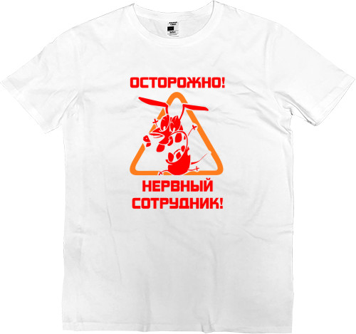 Kids' Premium T-Shirt - Осторожно нервный сотрудник - Mfest