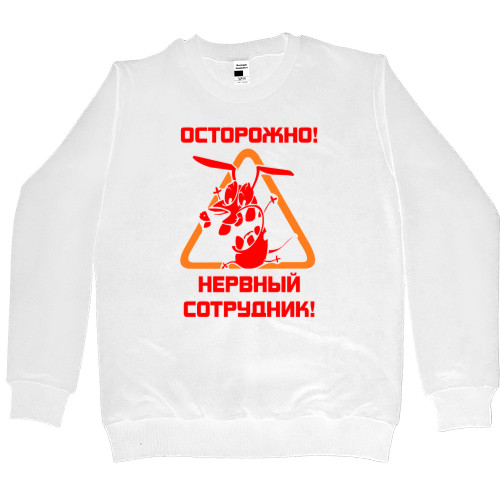 Women's Premium Sweatshirt - Осторожно нервный сотрудник - Mfest