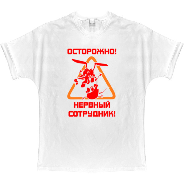 T-shirt Oversize - Осторожно нервный сотрудник - Mfest