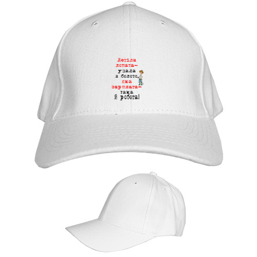 Kids' Baseball Cap 6-panel - Летіла зарплата - Mfest