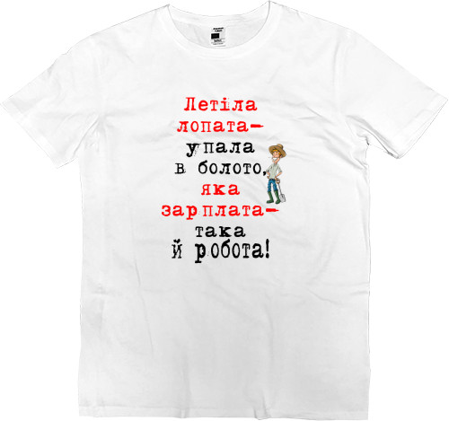 Kids' Premium T-Shirt - Летіла зарплата - Mfest