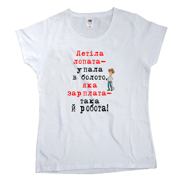 Women's T-shirt Fruit of the loom - Летіла зарплата - Mfest