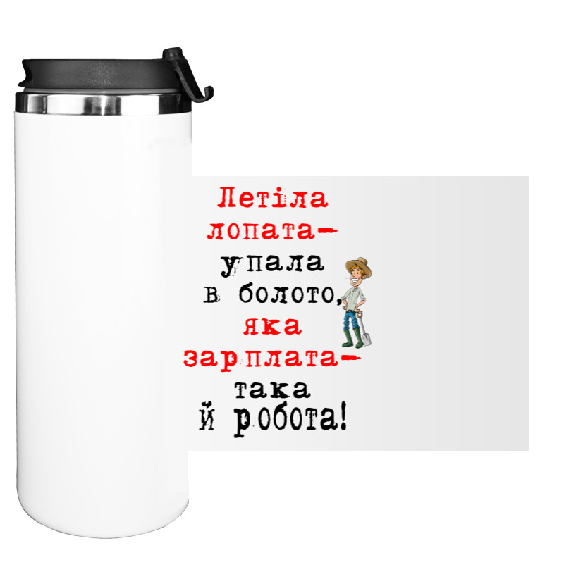 Water Bottle on Tumbler - Летіла зарплата - Mfest