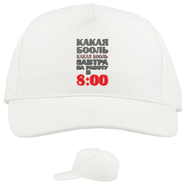 Baseball Caps - 5 panel - Какая бооль - Mfest