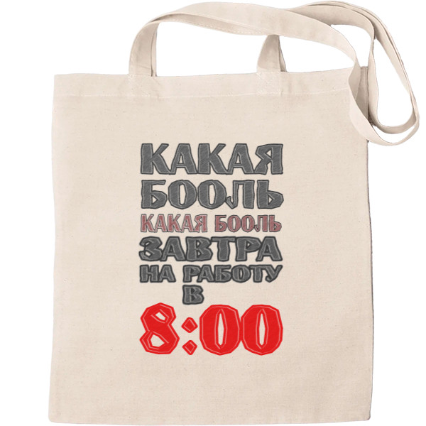 Tote Bag - Какая бооль - Mfest