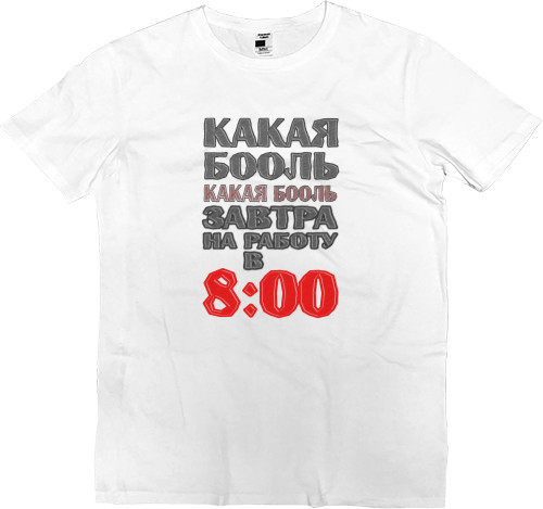 Kids' Premium T-Shirt - Какая бооль - Mfest