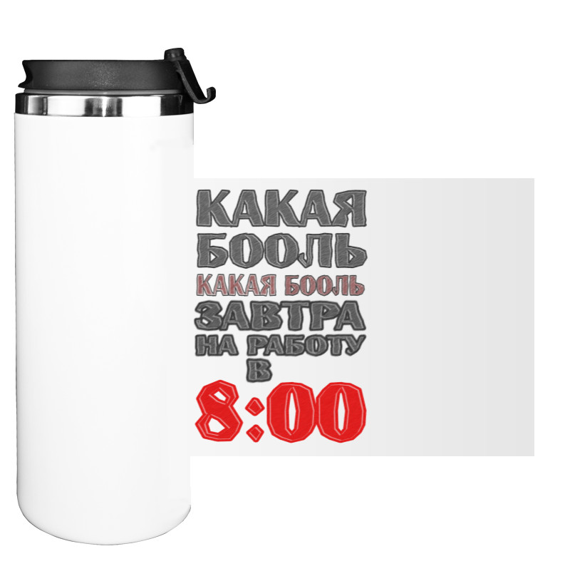 Water Bottle on Tumbler - Какая бооль - Mfest