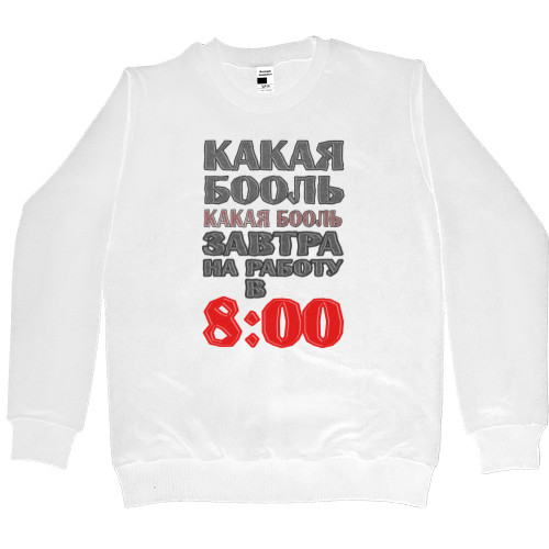 Women's Premium Sweatshirt - Какая бооль - Mfest