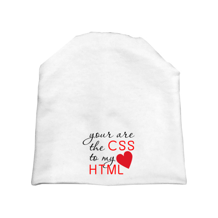 Программист - Шапка - You are the CSS to my HTML - Mfest