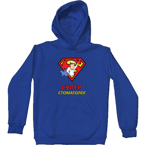 Unisex Hoodie - Супер стоматолог - Mfest