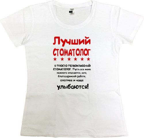 Women's Premium T-Shirt - Стоматолог 1 - Mfest