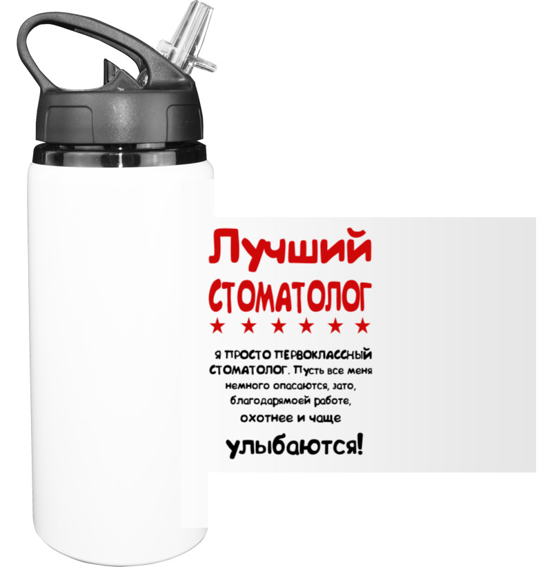 Sport Water Bottle - Стоматолог 1 - Mfest