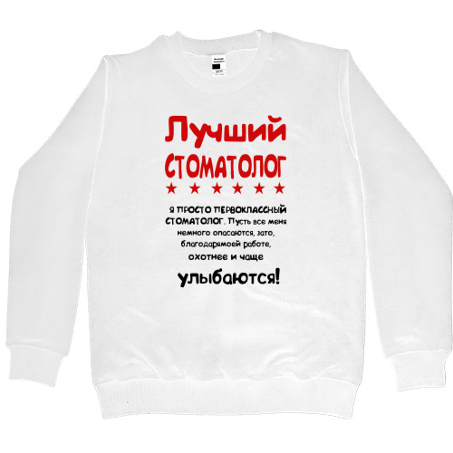 Women's Premium Sweatshirt - Стоматолог 1 - Mfest