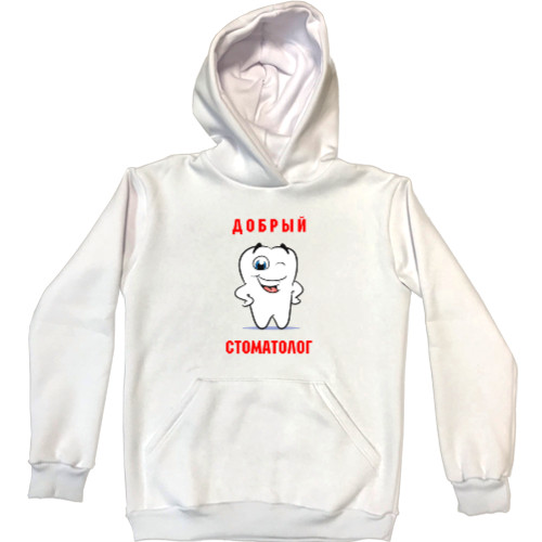 Unisex Hoodie - Добрый стоматолог - Mfest