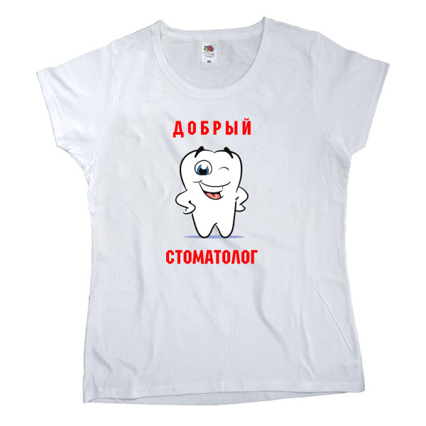 Women's T-shirt Fruit of the loom - Добрый стоматолог - Mfest