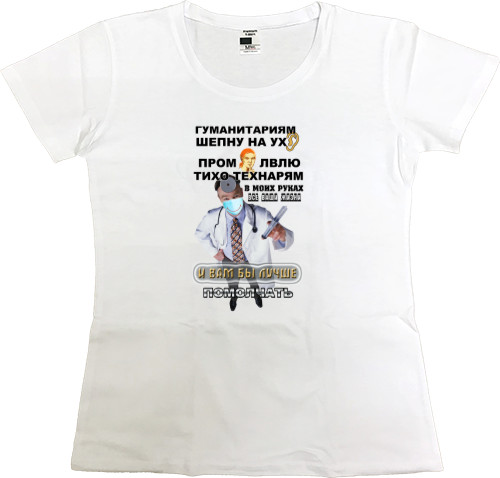 Women's Premium T-Shirt - В моих руках жизни - Mfest