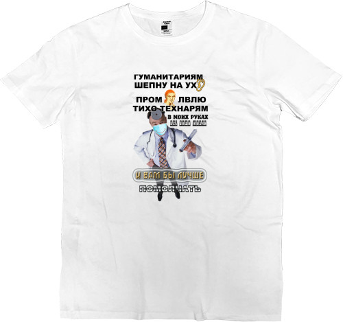 Men’s Premium T-Shirt - В моих руках жизни - Mfest