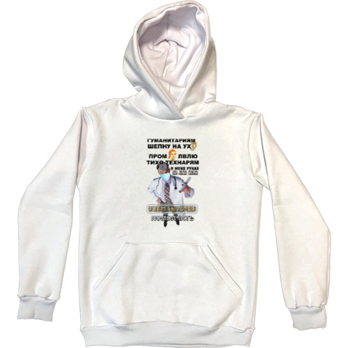 Kids' Premium Hoodie - В моих руках жизни - Mfest