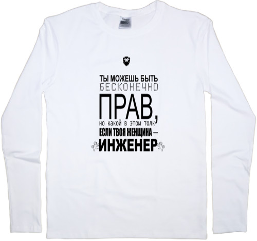 Men's Longsleeve Shirt - Твоя женщина инженер - Mfest