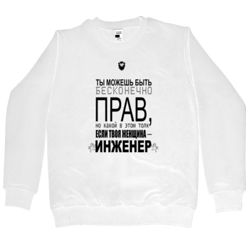 Men’s Premium Sweatshirt - Твоя женщина инженер - Mfest