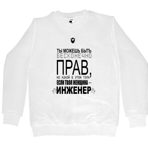 Women's Premium Sweatshirt - Твоя женщина инженер - Mfest