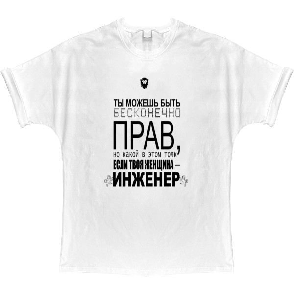 Футболка Оверсайз - Твоя Жінка Інженер - Mfest