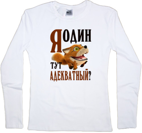 Women's Longsleeve Shirt - Я один тут адекватный - Mfest