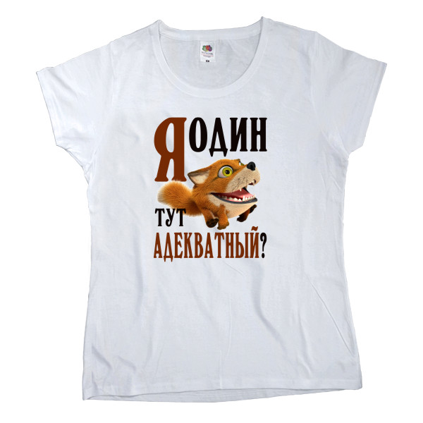 Women's T-shirt Fruit of the loom - Я один тут адекватный - Mfest