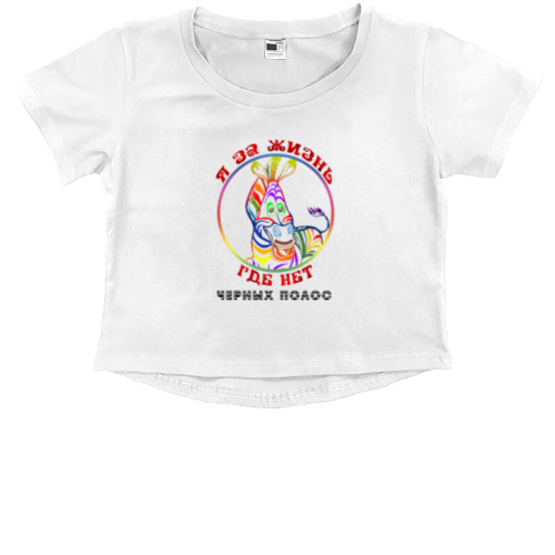 Kids' Premium Cropped T-Shirt - Я за жизнь - Mfest