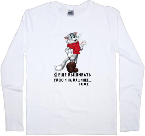 Kids' Longsleeve Shirt - Я еще вышивать умею - Mfest