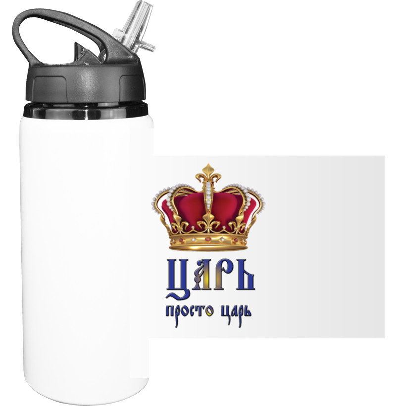 Sport Water Bottle - Царь, просто царь 3 - Mfest