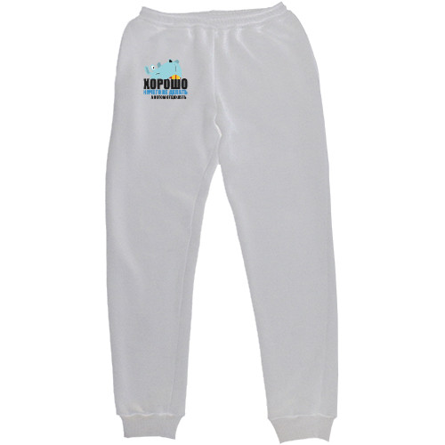 Women's Sweatpants - Хорошо ничего не делать - Mfest