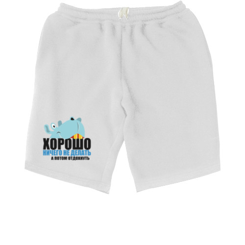 Men's Shorts - Хорошо ничего не делать - Mfest