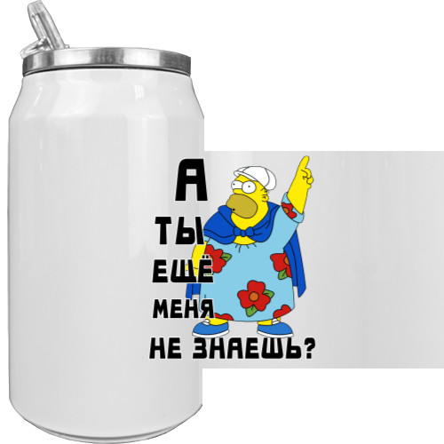 Aluminum Can - Ты еще меня не знаешь - Mfest