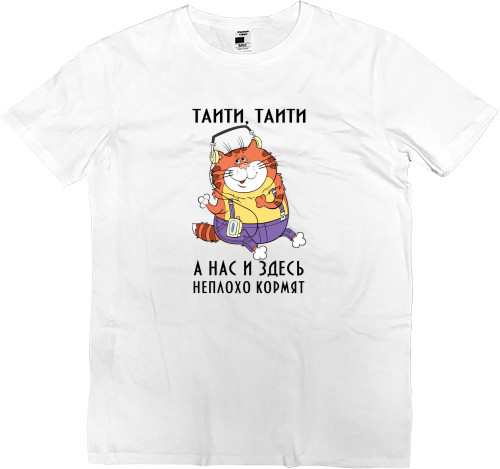 Kids' Premium T-Shirt - Таити-таити - Mfest