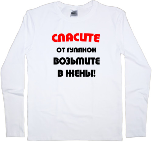 Men's Longsleeve Shirt - Спасите от гулянок - Mfest