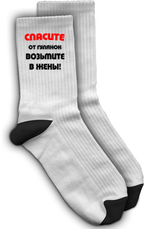 Socks - Спасите от гулянок - Mfest