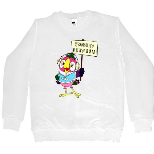 Kids' Premium Sweatshirt - Свободу попугаям - Mfest