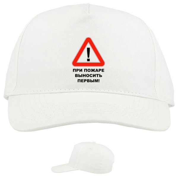 Baseball Caps - 5 panel - При пожаре - Mfest