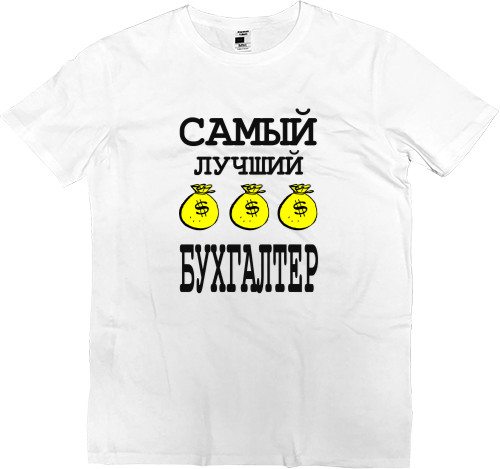 Men’s Premium T-Shirt - Бухгалтер 2 - Mfest