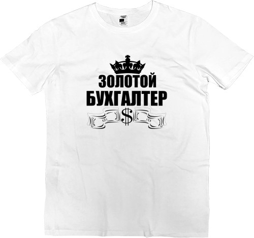 Men’s Premium T-Shirt - Бухгалтер 1 - Mfest