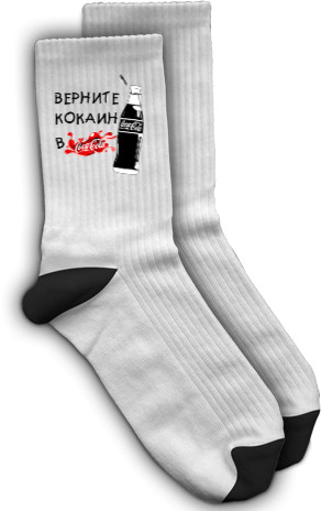 Socks - верните кокаин в колу 1 - Mfest