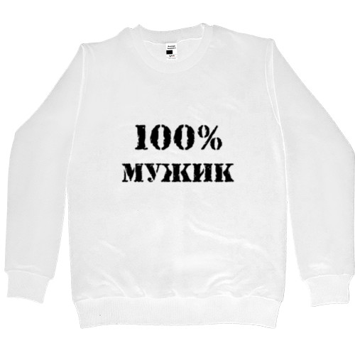 100 мужик