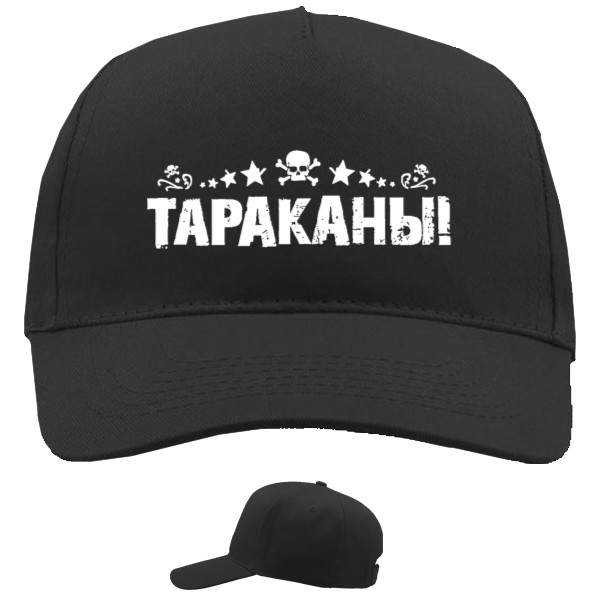 Baseball Caps - 5 panel - Тараканы 1 - Mfest